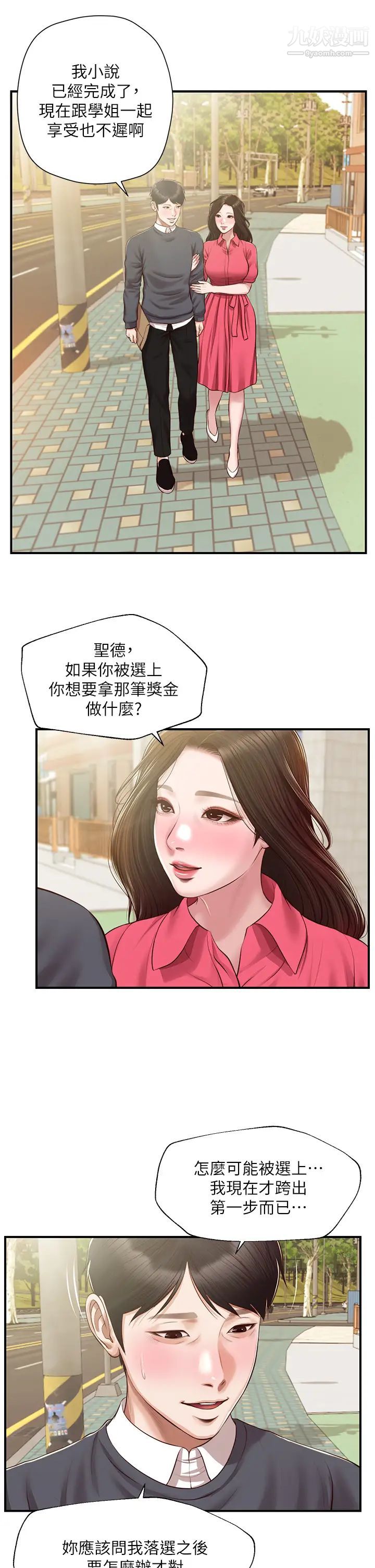 纯情的崩坏最终话-理想中的纯情时代