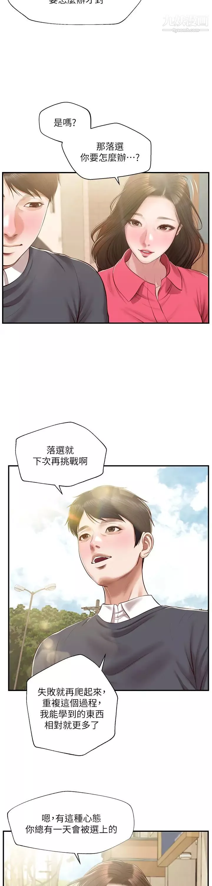 純情的崩壞最終話-理想中的純情時代