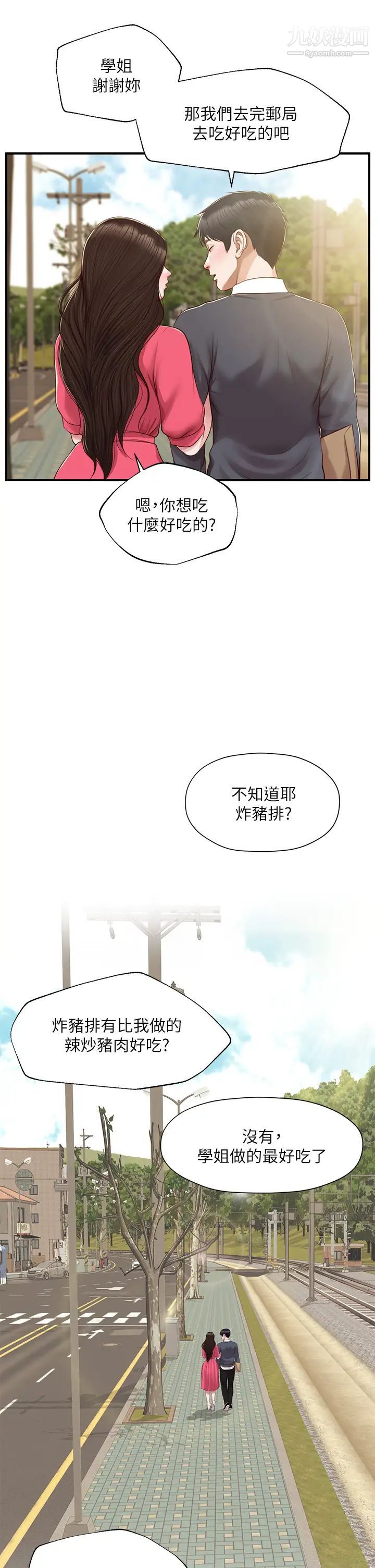純情的崩壞最終話-理想中的純情時代