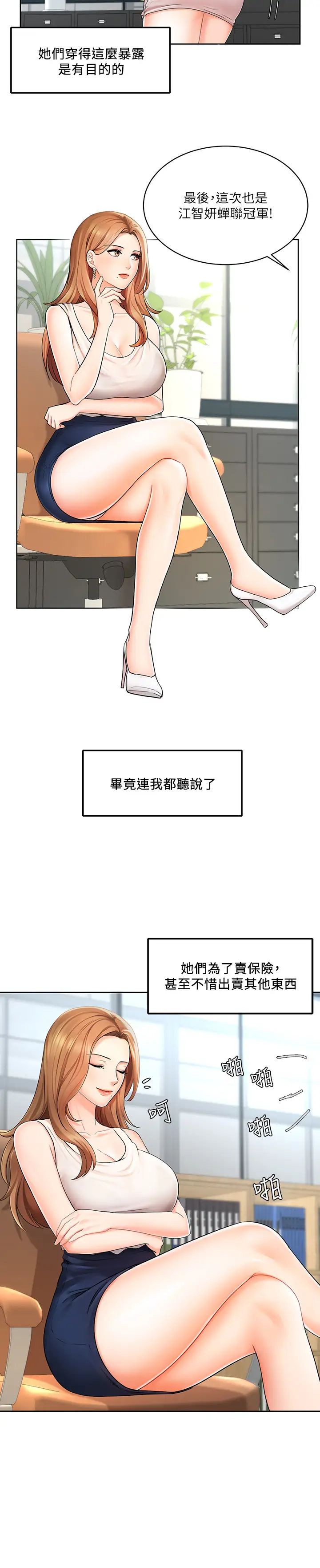 业绩女王第1话-业绩女王拉保险的秘诀