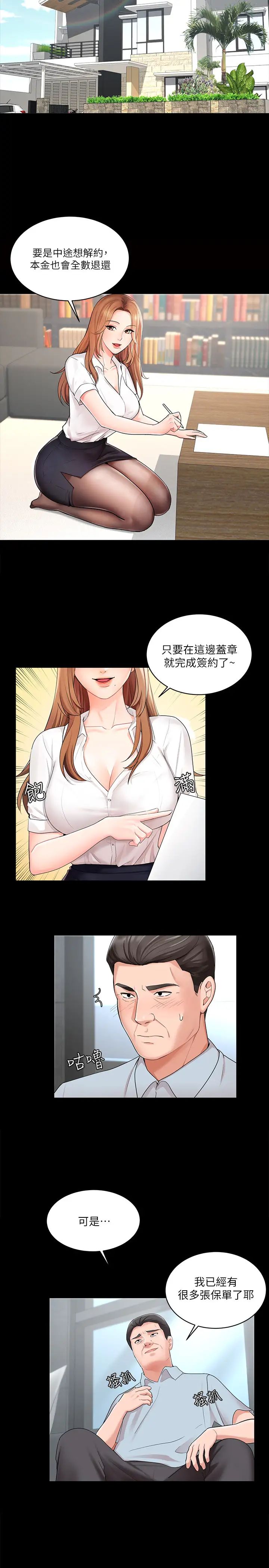 業績女王第1話-業績女王拉保險的秘訣