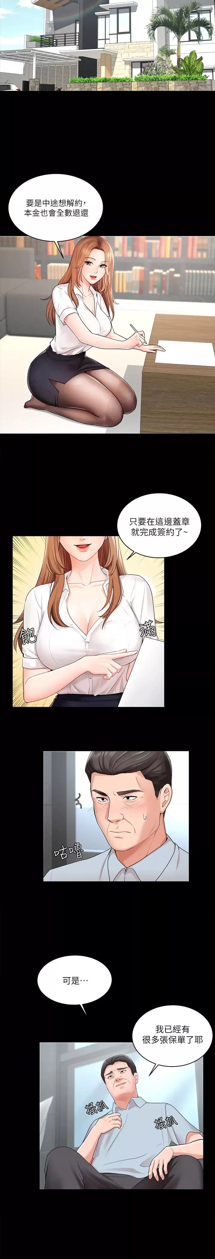 業績女王第1話-業績女王拉保險的秘訣