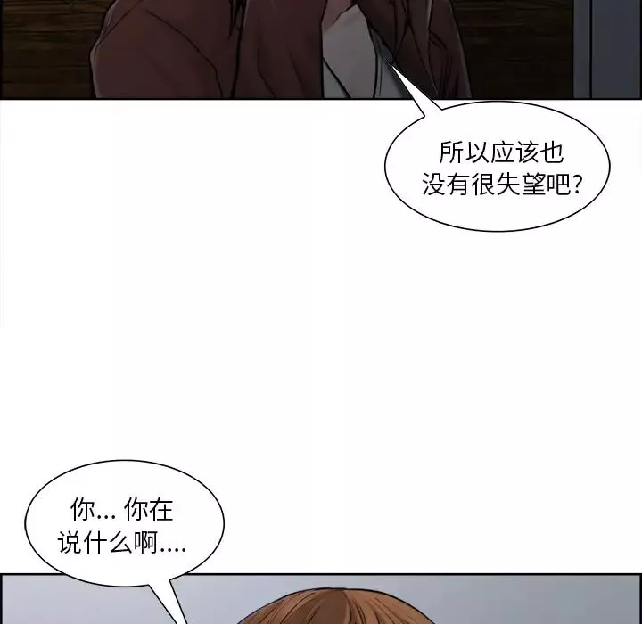 嶽母家的刺激生活第12話