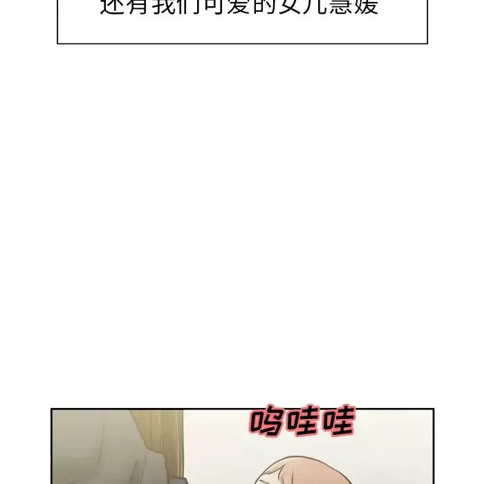 嶽母家的刺激生活第13話