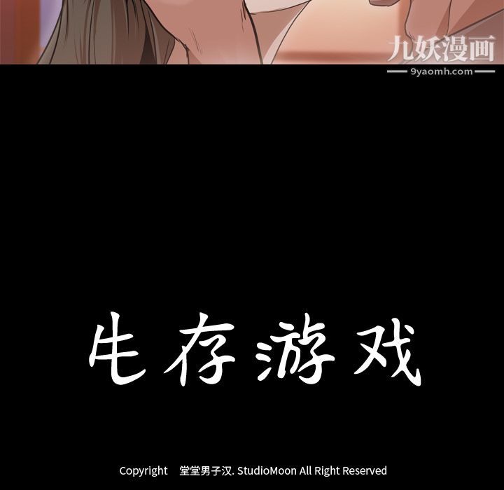 生存游戏第30话