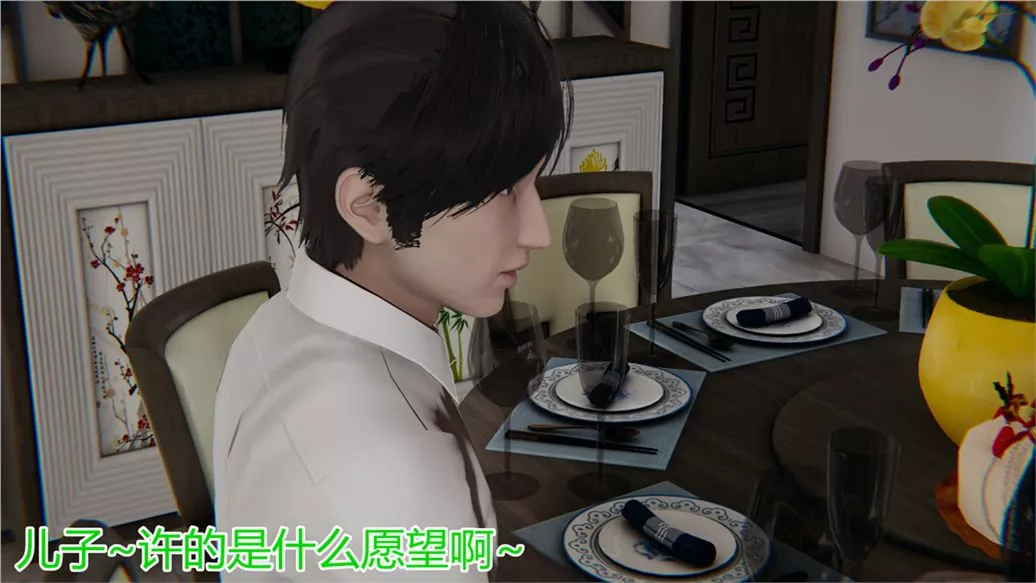 [3D]兒子的生日禮物第01話