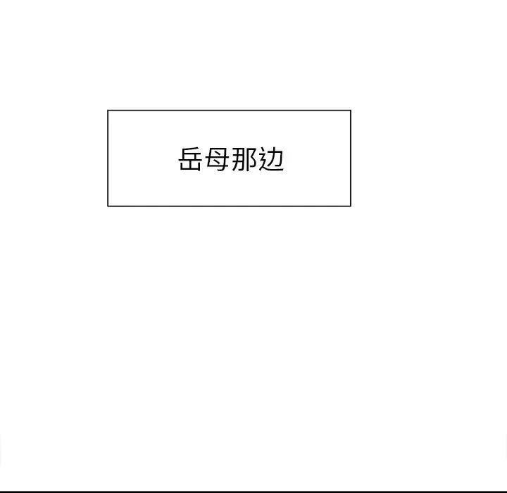 嶽母家的刺激生活第13話