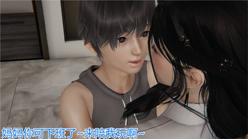 [3D]儿子的生日礼物第02话