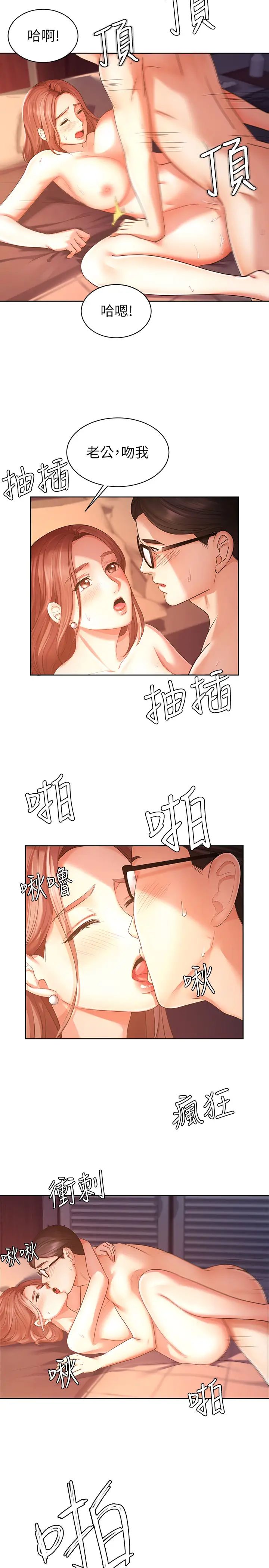 業績女王第3話-老公，你怎麼這麼勇猛?