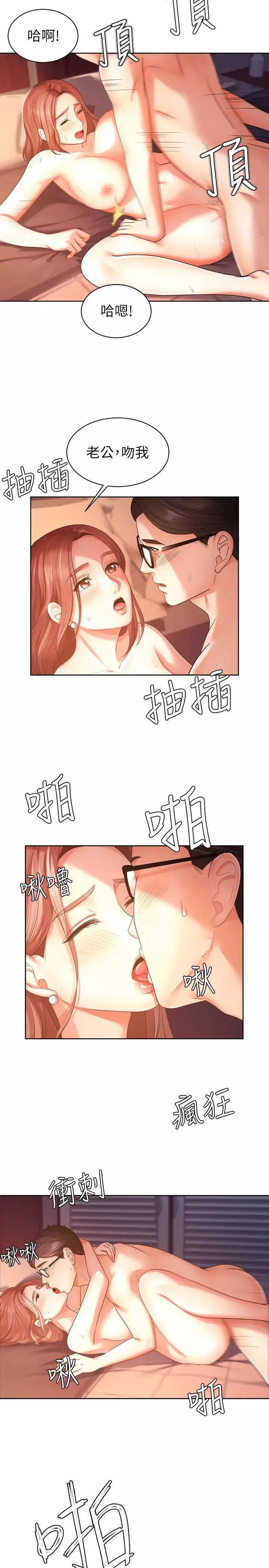 業績女王第3話-老公，你怎麼這麼勇猛?
