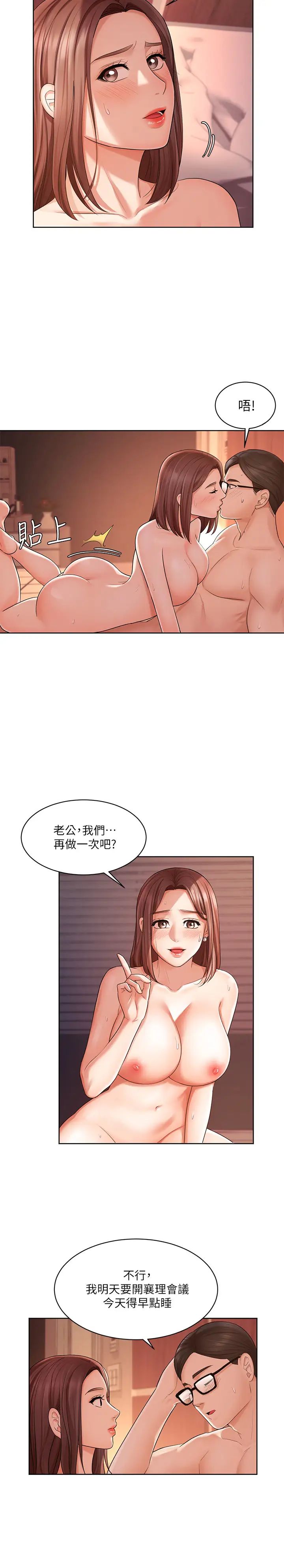 业绩女王第3话-老公，你怎么这么勇猛?