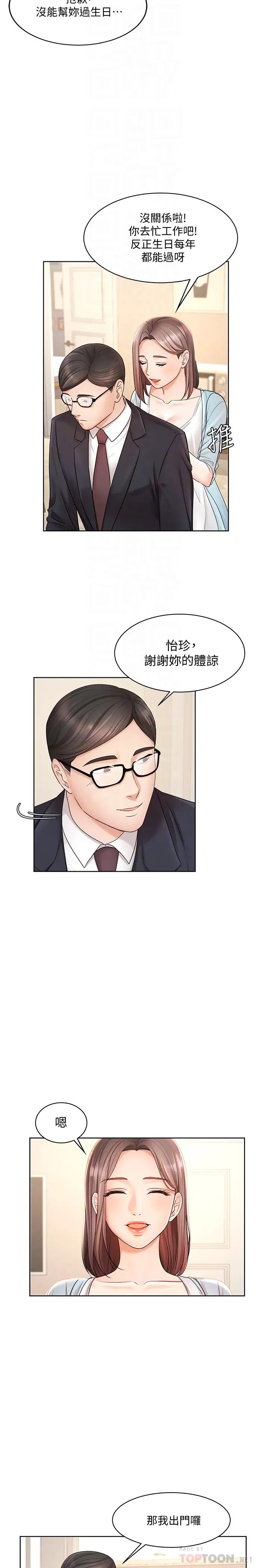 業績女王第4話-詠潔胸部的香味