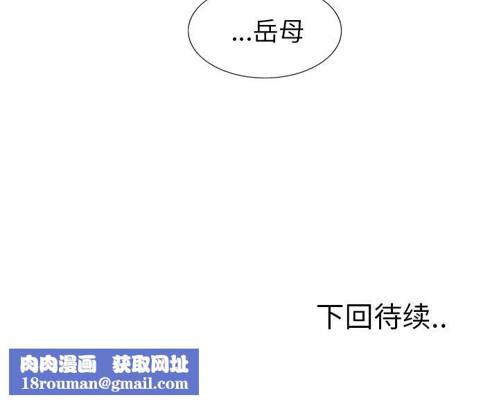 嶽母家的刺激生活第13話