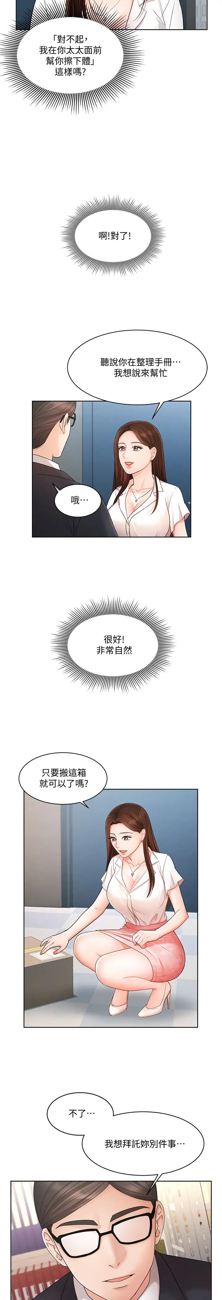 业绩女王第4话-咏洁胸部的香味