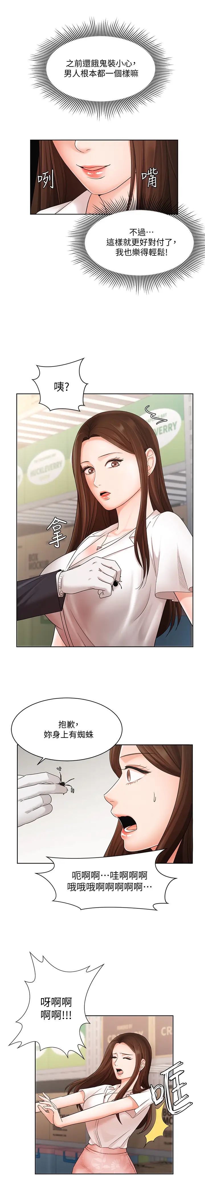 業績女王第4話-詠潔胸部的香味