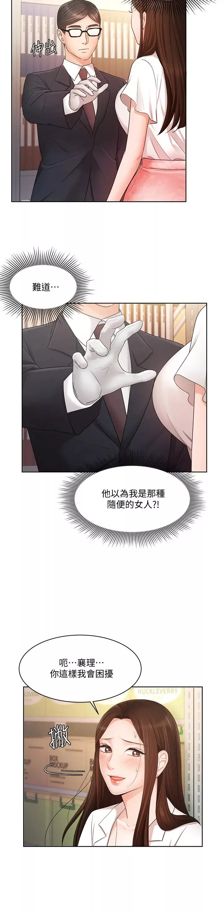 業績女王第4話-詠潔胸部的香味