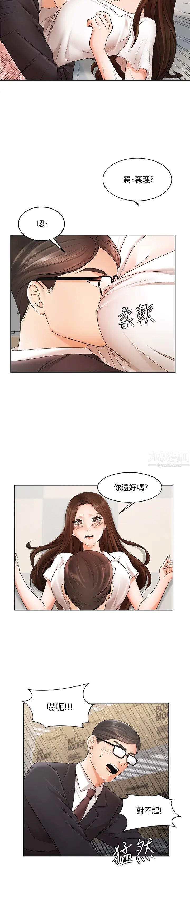 業績女王第4話-詠潔胸部的香味