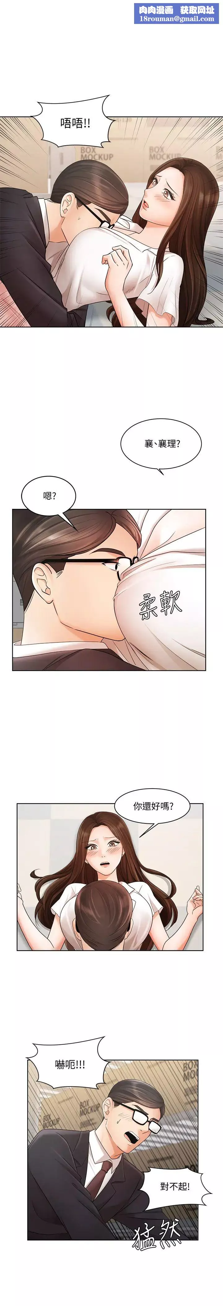 業績女王第5話-襄理，你好硬喔…!