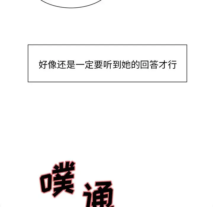嶽母家的刺激生活第14話