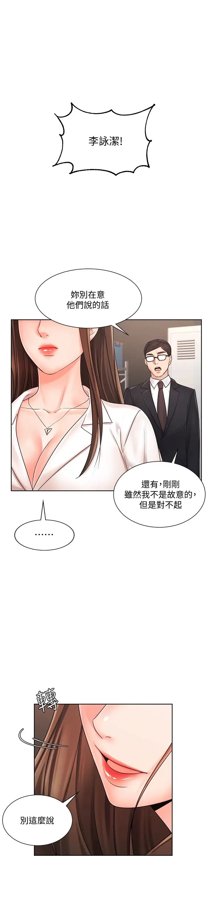 業績女王第5話-襄理，你好硬喔…!