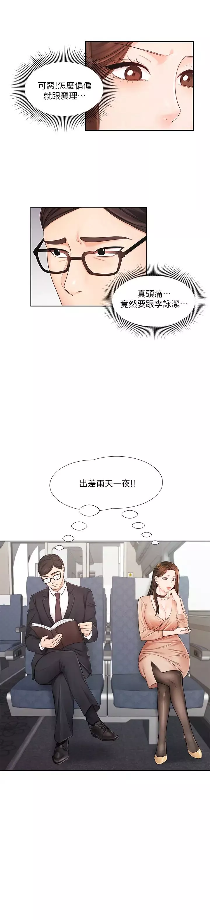 業績女王第6話-曖昧的雙人出差