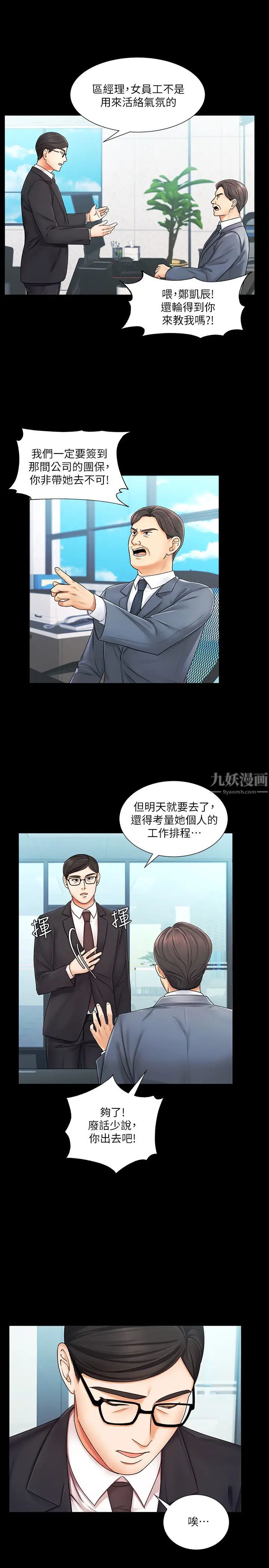 业绩女王第6话-暧昧的双人出差