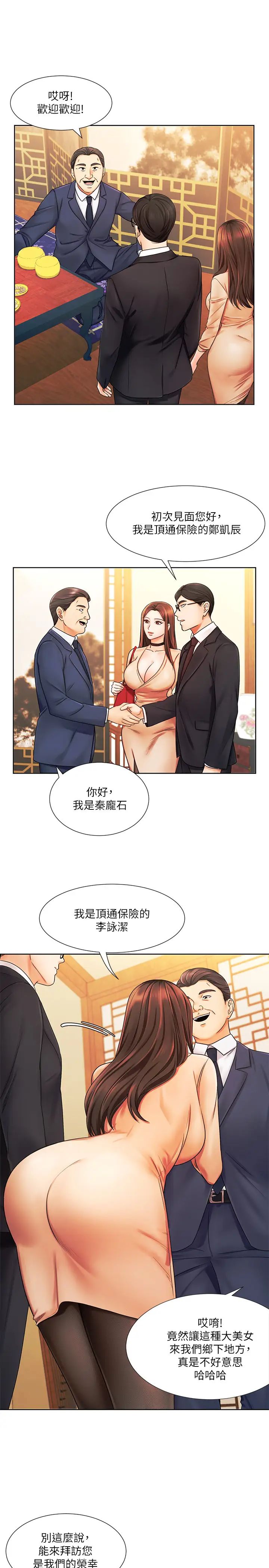 業績女王第6話-曖昧的雙人出差