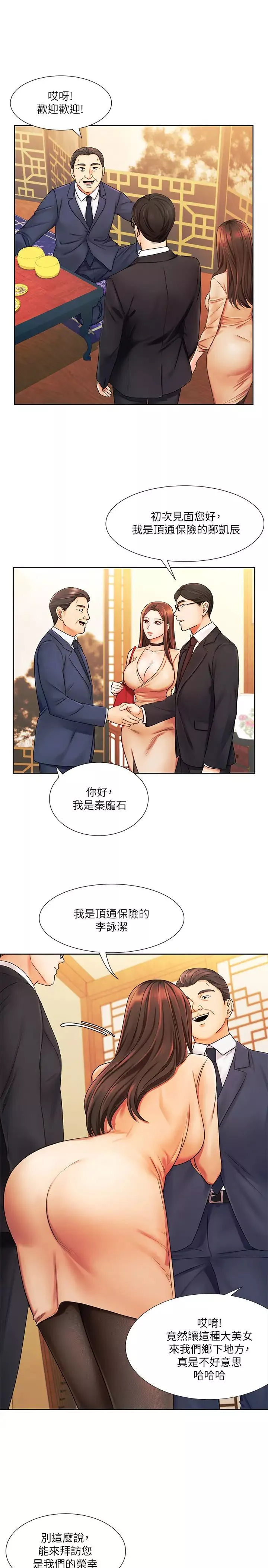 業績女王第6話-曖昧的雙人出差