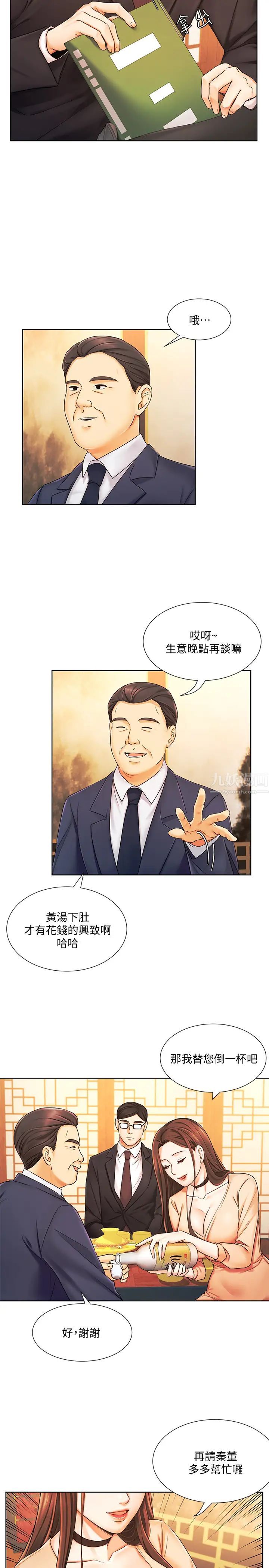 業績女王第6話-曖昧的雙人出差