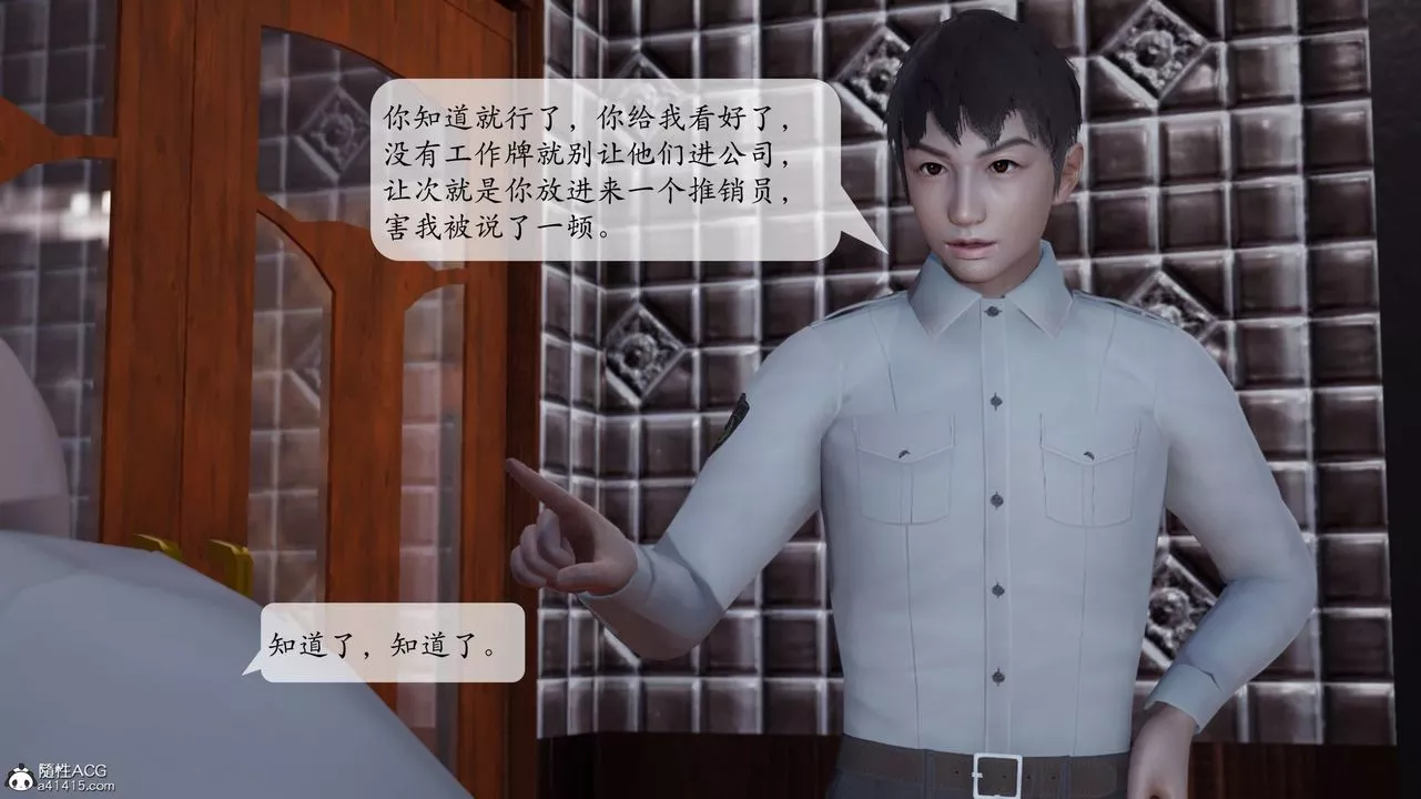 [3D]意識控製系統第01話