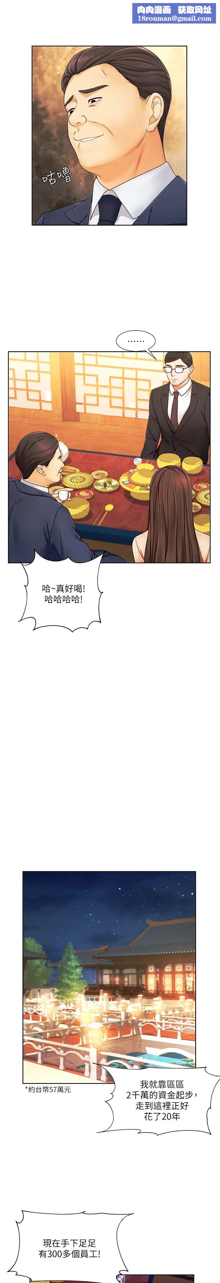 業績女王第6話-曖昧的雙人出差