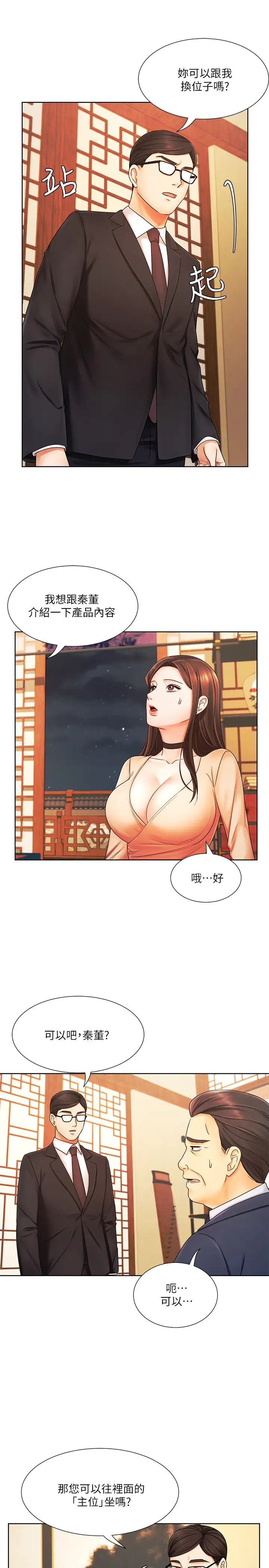 业绩女王第6话-暧昧的双人出差