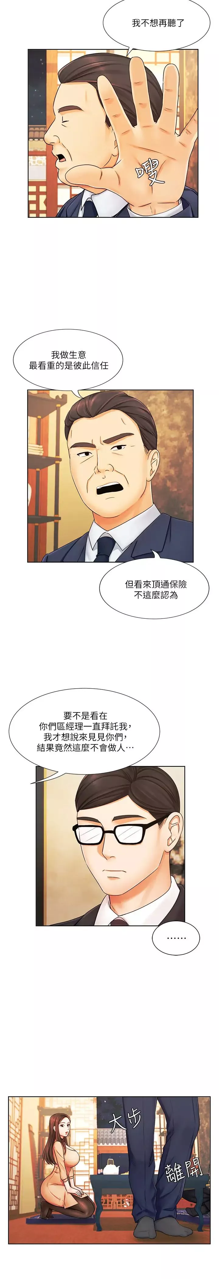 業績女王第6話-曖昧的雙人出差