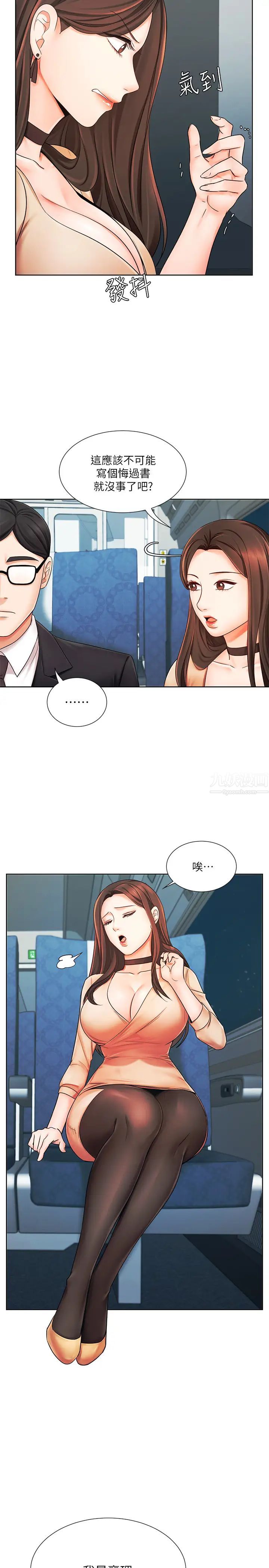 業績女王第6話-曖昧的雙人出差