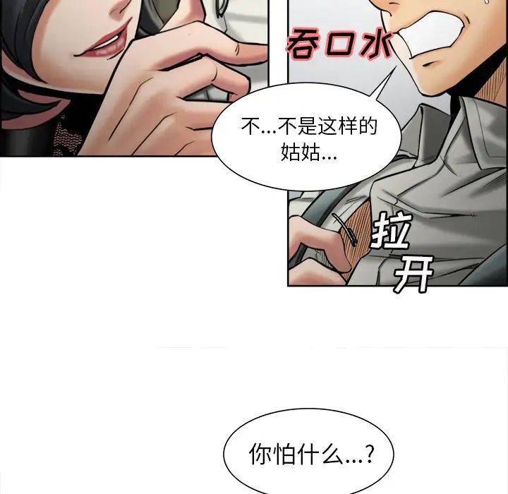 岳母家的刺激生活第14话