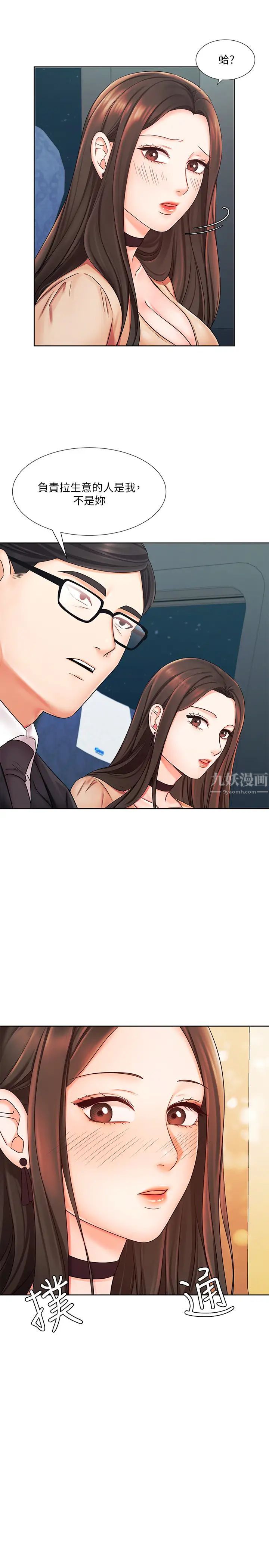 业绩女王第6话-暧昧的双人出差
