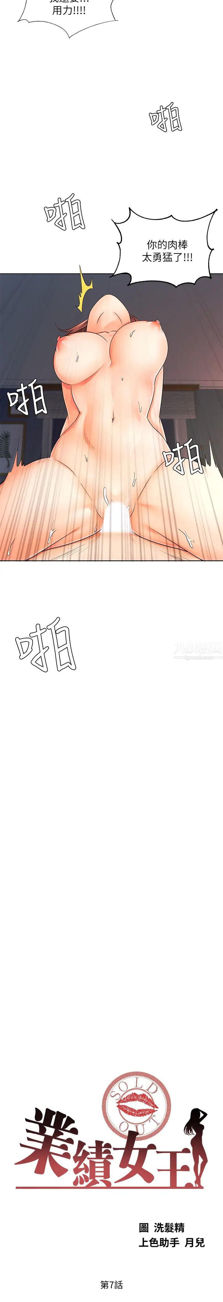 業績女王第7話-門縫傳出老婆的叫床聲