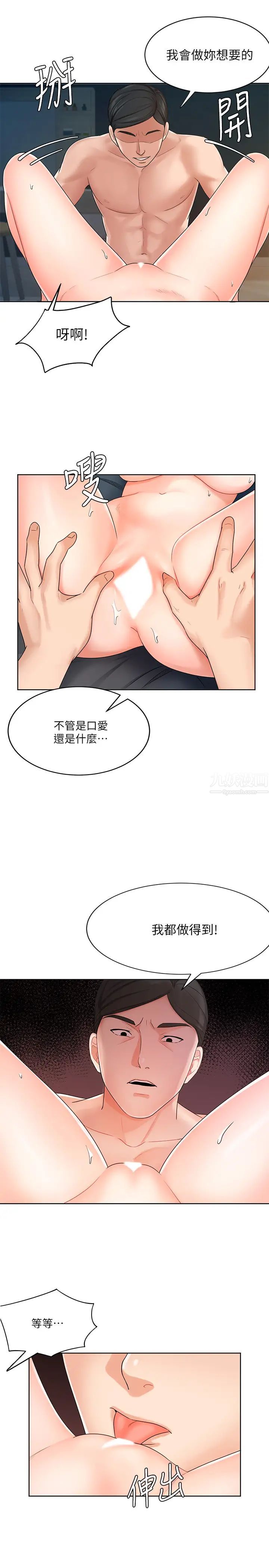 業績女王第8話-我什麼都能做