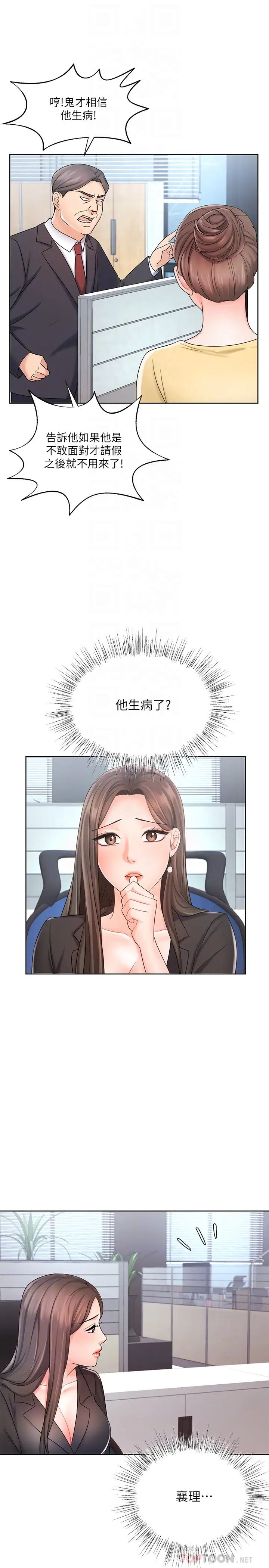 業績女王第9話-擔心凱辰的女人們