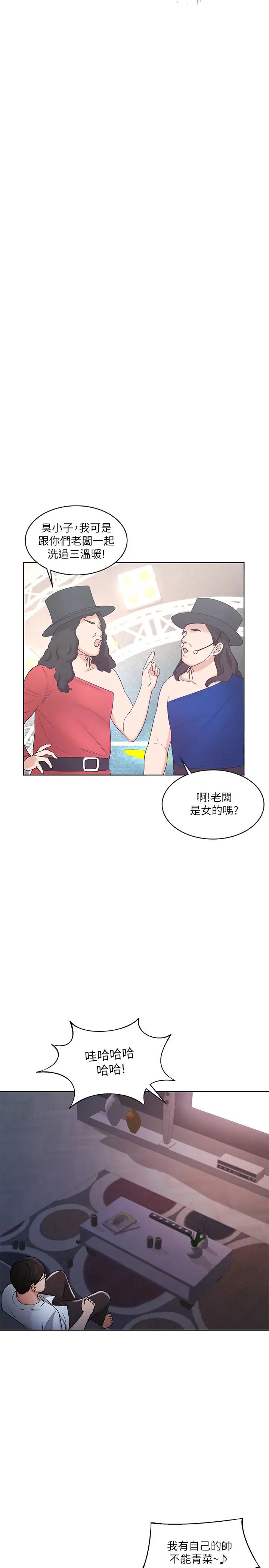 业绩女王第9话-担心凯辰的女人们