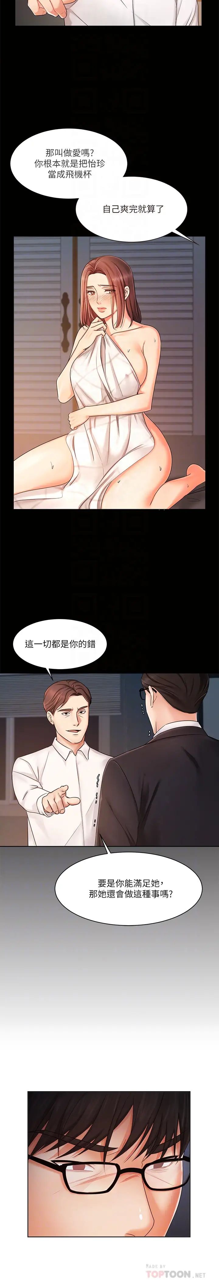 业绩女王第9话-担心凯辰的女人们