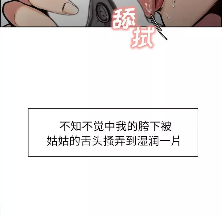 嶽母家的刺激生活第16話
