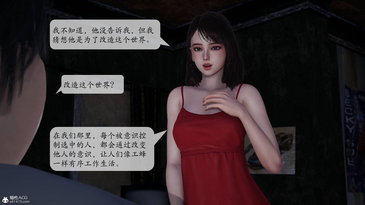 [3D]意识控製系统第03话