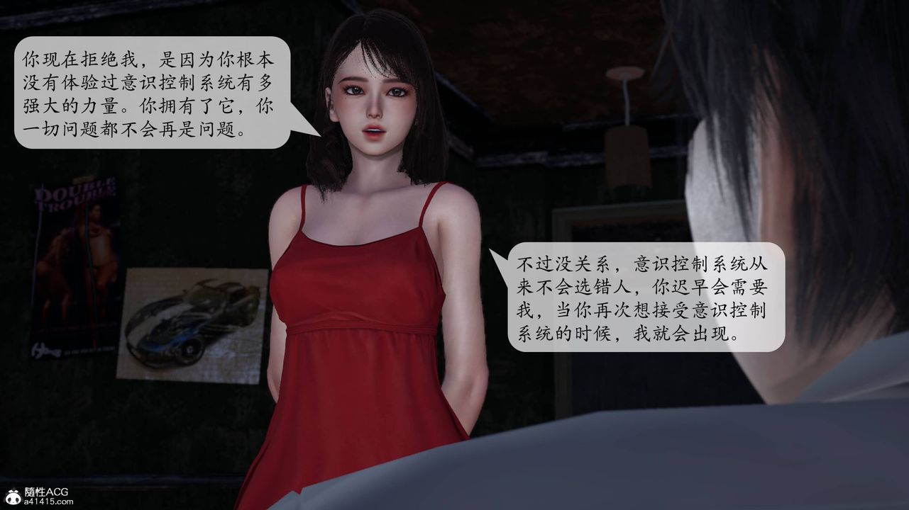 [3D]意识控製系统第03话