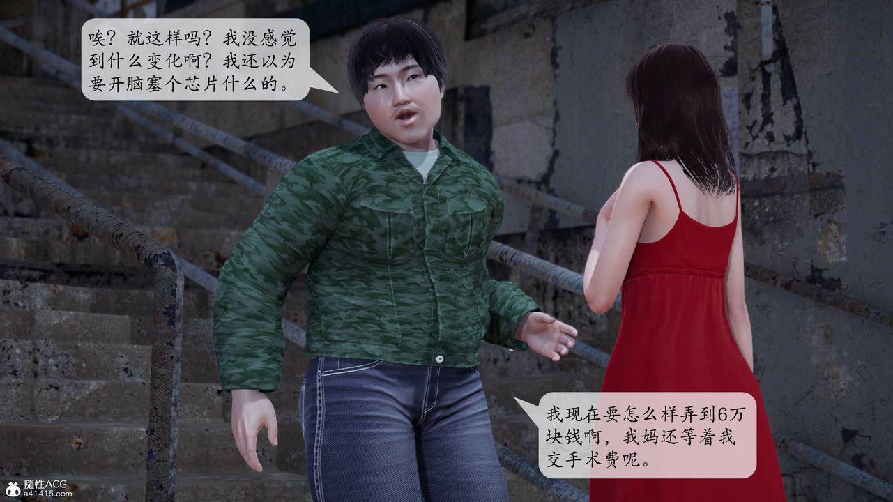 [3D]意识控製系统第03话