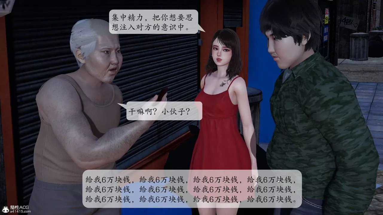 [3D]意識控製系統第03話