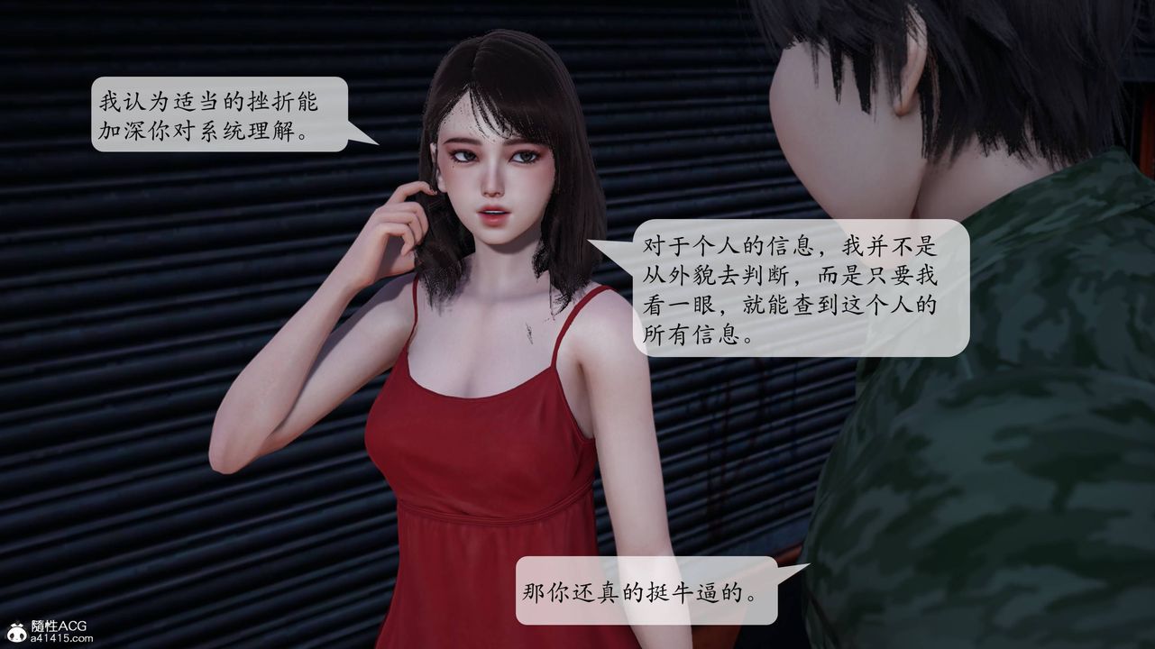 [3D]意识控製系统第04话