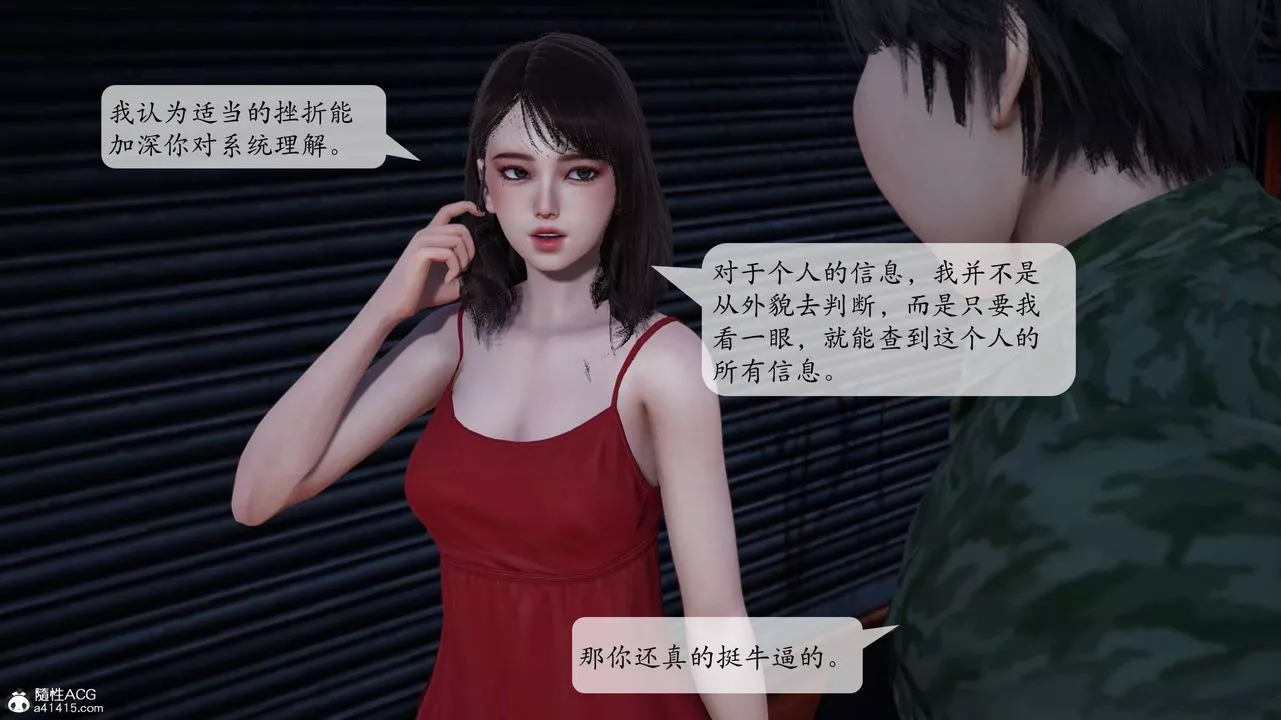 [3D]意識控製系統第04話