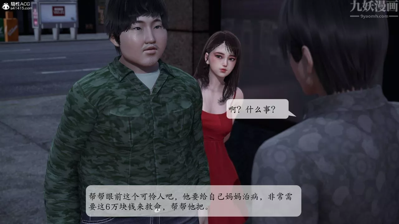[3D]意識控製系統第04話