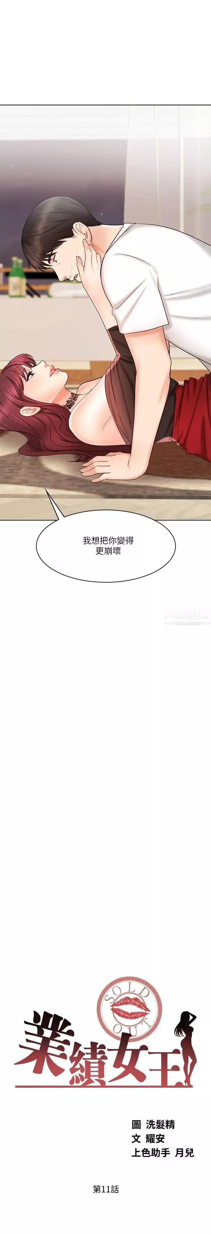 業績女王第11話-克服打擊的方法就是打炮